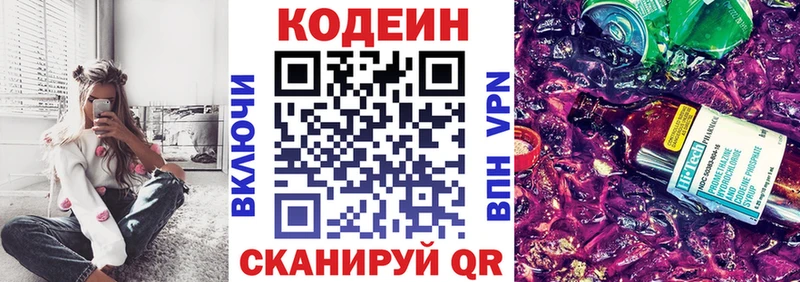 Кодеин Purple Drank  Нижний Ломов 